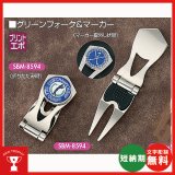 画像: オリジナル 折りたたみグリーンフォーク SBM-8594