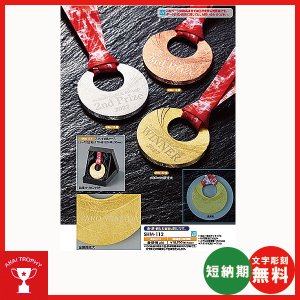画像1: 高級メダル　SHM-112(UV印刷)：ＭＶＰ・選手宣誓記念・最優秀選手賞などに、キレイで、豪華な金メダル・銀メダル・銅メダル、優勝メダル