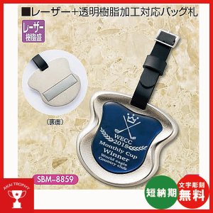 画像1: オリジナル　金属製バッグ札　SBM-8859 : ホールインワン・ゴルフコンペの記念品,参加賞