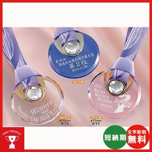 画像1: 高級メダル　SHM-204(透明)・205(ブルー)・206(ピンク)：ＭＶＰ・選手宣誓記念・最優秀選手賞などに、キレイで、豪華な金メダル・銀メダル・銅メダル、優勝メダル