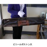 画像: ビニールボストン：優勝旗一式・敬弔旗一式を収納する保存・旗ケース