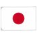 画像1: 卓上旗　日本（日の丸）