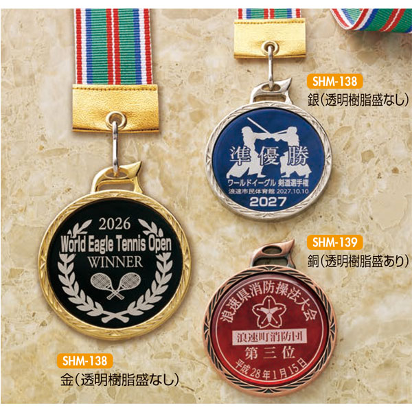 優勝メダル オリジナルSHM-139｜表彰メダル、トロフィー、優勝カップ 